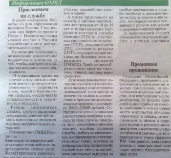 Информация ОМВД