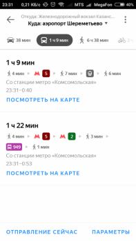 От Казанского до Шереметьево