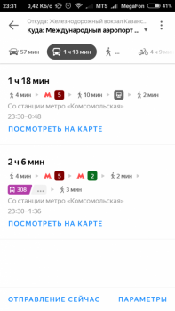 От Казанского до Домодедово