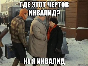 Инвалидность.jpg