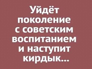 Кирдык.jpg