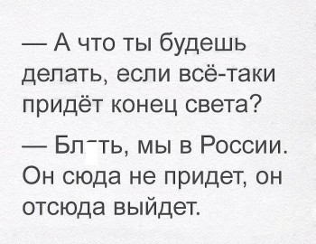 Конец_света.jpg