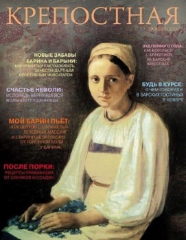 krepostnaya-journal.jpg