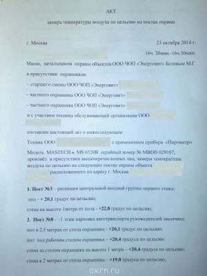 03 - Акт замера 01.jpg