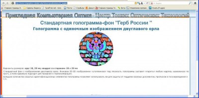 Купить голограмму охраннику.JPG