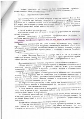 Приказ МВД РФ №716, стр3.