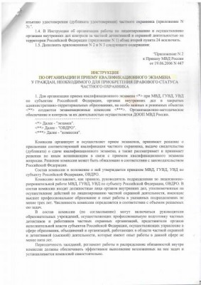 Приказ МВД РФ №716, стр2.