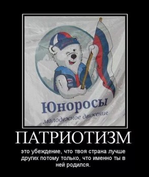 Псевдопатриотизм.jpg