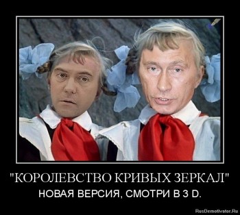1358019031-quotkorolevstvo-krivyx-zerkalquot.jpg