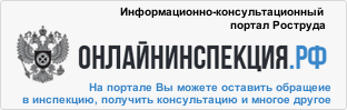 Подача жалобы в трудовую инспекцию - ban1.png
