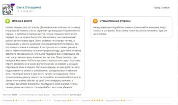 «Управление по охране объектов «ГМК «Норильский никель», работа в охране вахтой на Севере - Отзыв (Ольга).jpg
