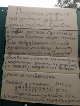 Кто куда поедет отдыхать? - Объявы_Абхазии.jpg