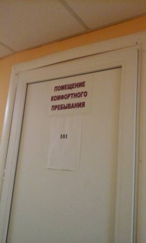 экспресс тест на наркотики. Цена. - помещение комф прибыван4.jpg