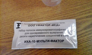 экспресс тест на наркотики. Цена. - 20150908_133852.jpg