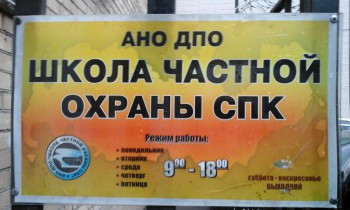 Прохождение приодической проверки в АНО ДПО Школа частной охраны СПК - 20151120_104932.jpg