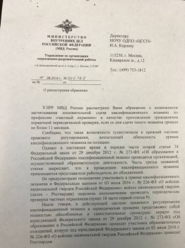 Разъяснения Росгвардии о первичной проверке частных охранников. - IMG-20170718-WA0002.jpg