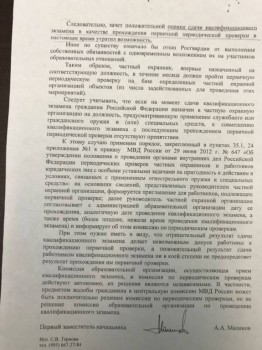 Разъяснения Росгвардии о первичной проверке частных охранников. - IMG-20170718-WA0001.jpg