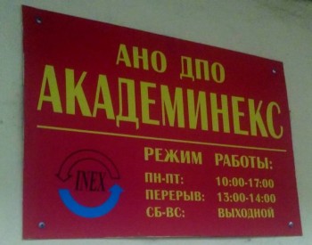 АНО ДПО «АКАДЕМИНЕКС» Школа Частных охранников - IMG_20171116_093259.jpg