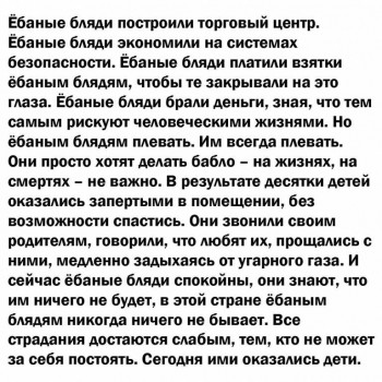 Трагедия в Кемерово. ТЦ «Зимняя вишня» - ТЦ.jpg