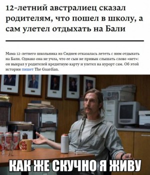Кто куда поедет отдыхать? - Как же скучно я живу.jpg